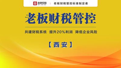 西安节省25企业所得税提升20利润应对税务稽查