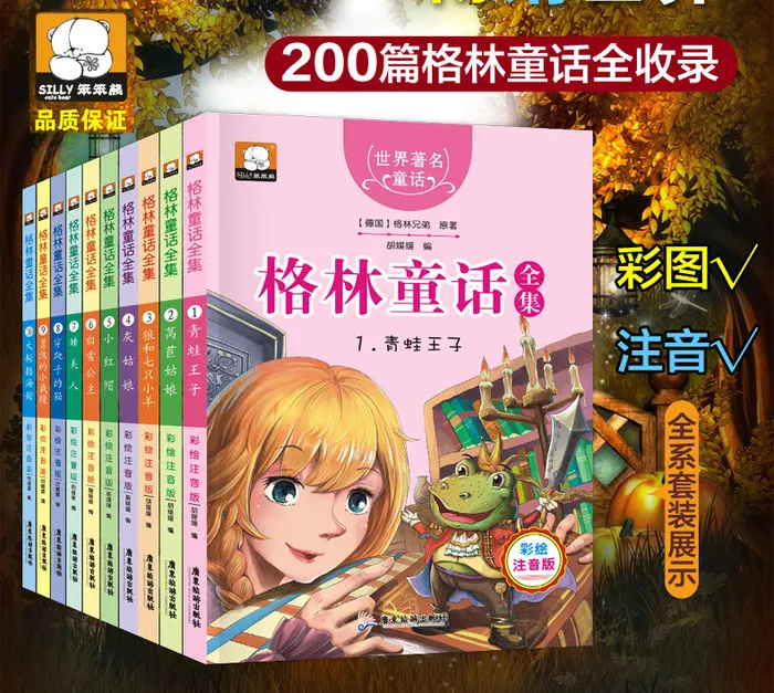 世界著名童话格林童话全集1 10本彩绘注音版课外阅读新课标故事书
